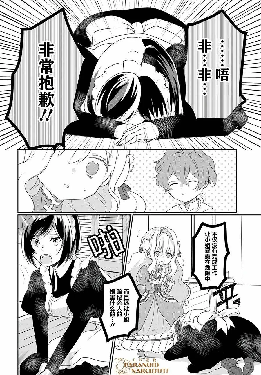第5.3话  第4页