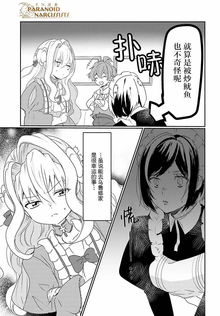 第5.3话  第5页