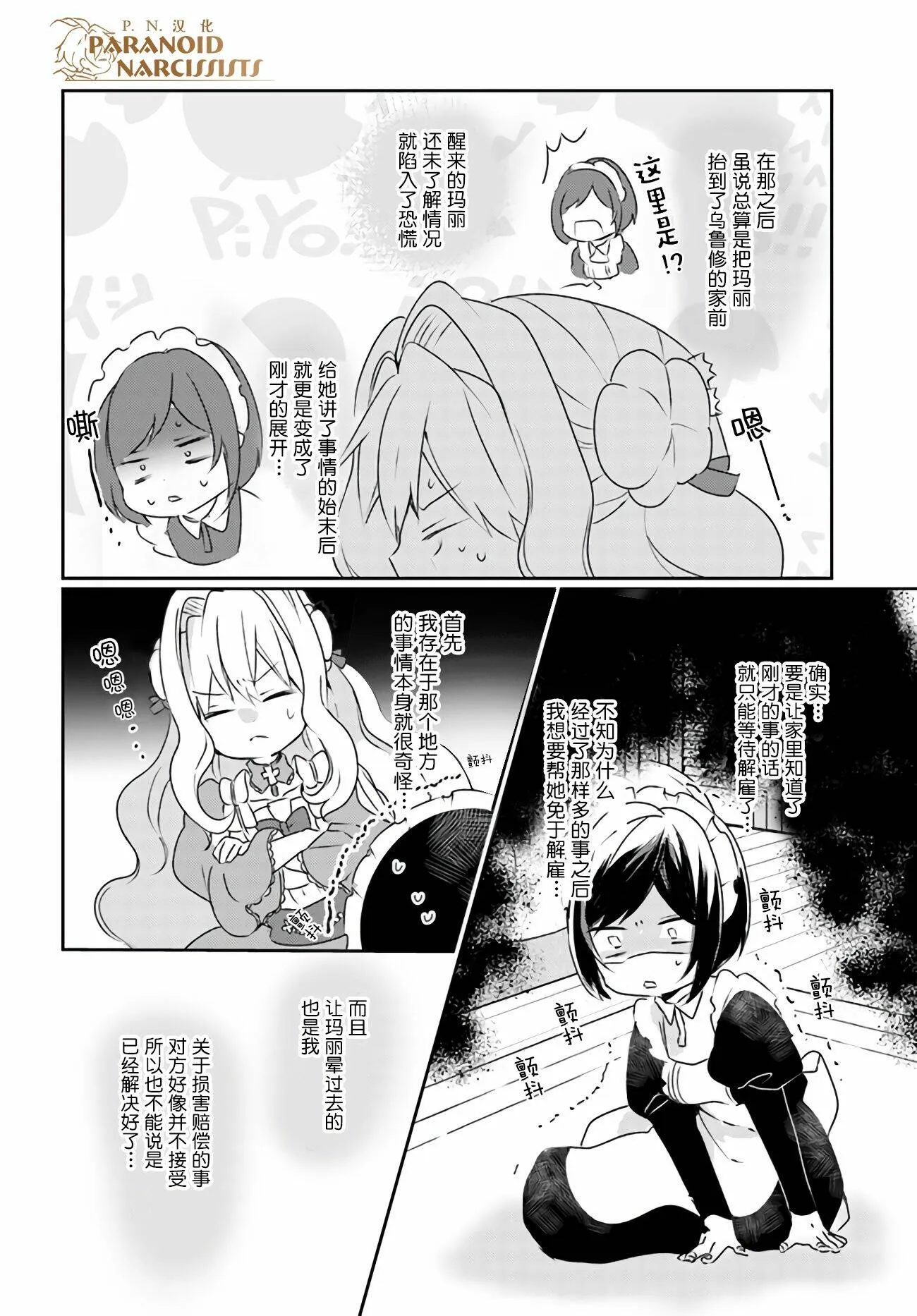 第5.3话  第6页