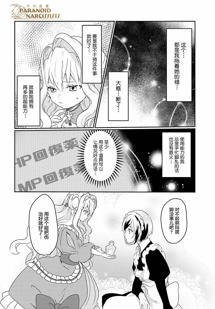 第5.3话  第8页
