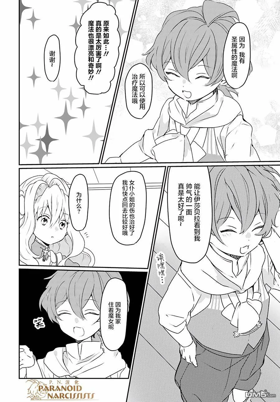 第5.4话  第5页