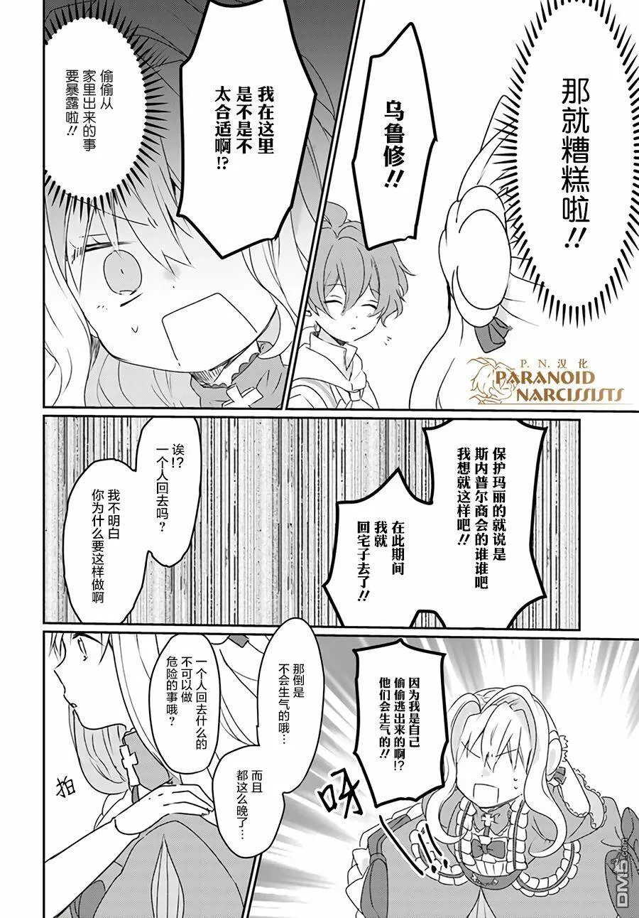 第5.4话  第7页