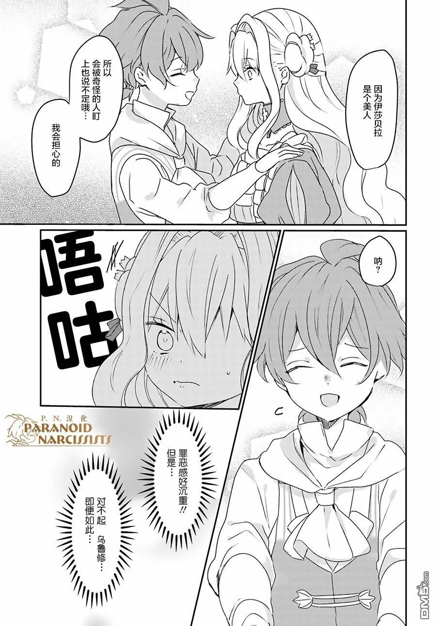 第5.4话  第8页