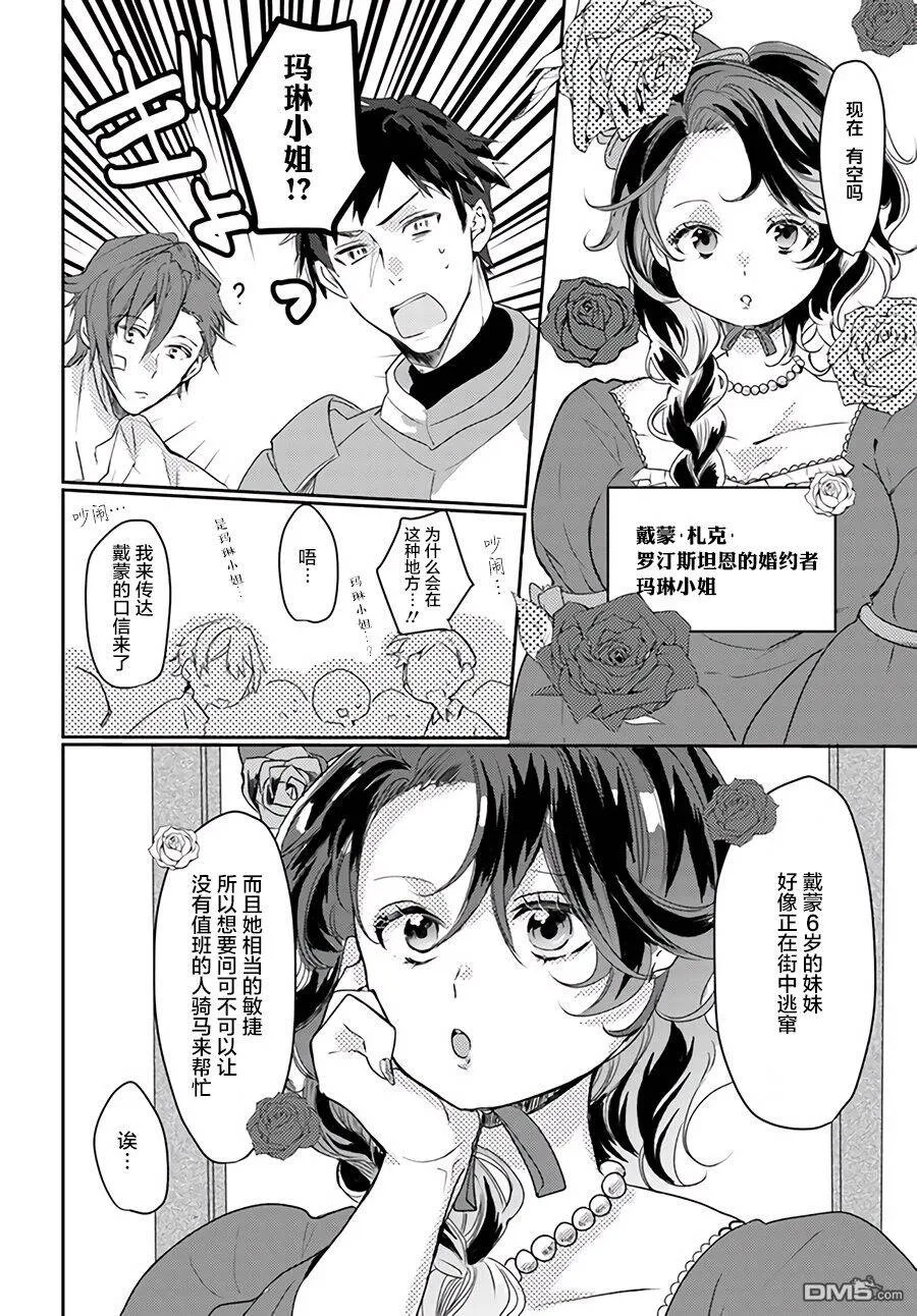 第6.2话  第2页
