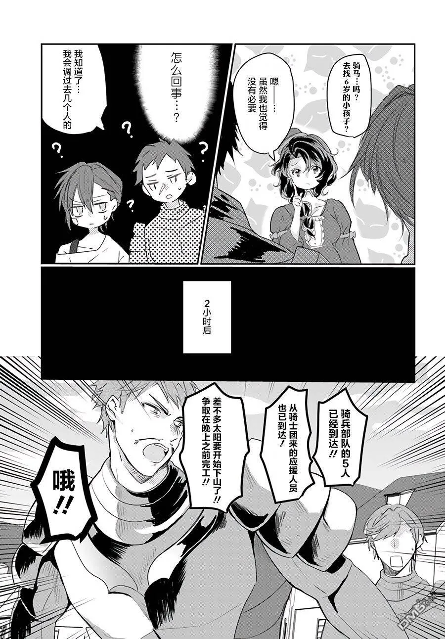 第6.2话  第3页
