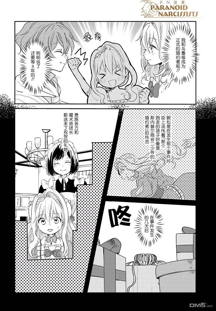 第6.3话  第12页