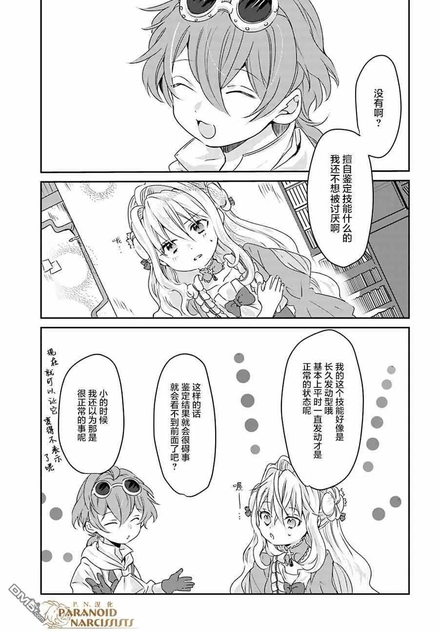 第7.3话  第3页