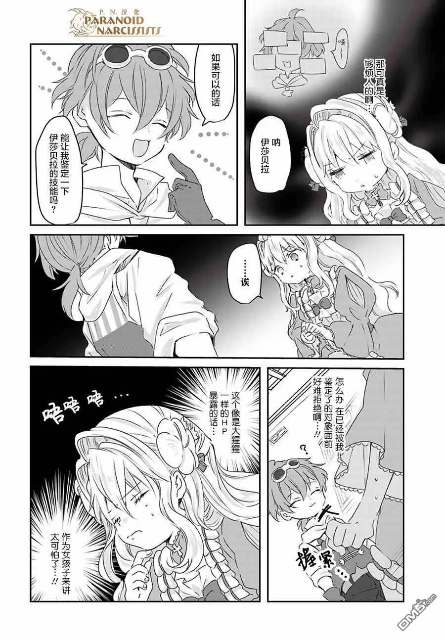 第7.3话  第4页