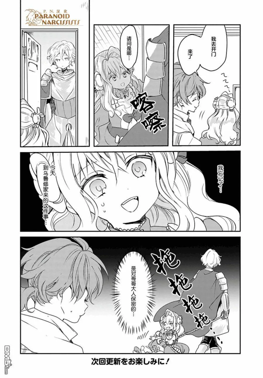 第8.2话  第6页