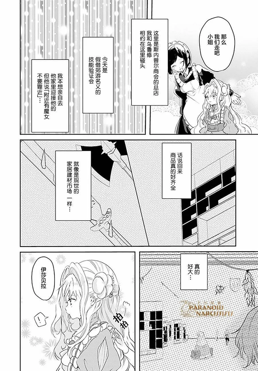 第8.2话  第9页