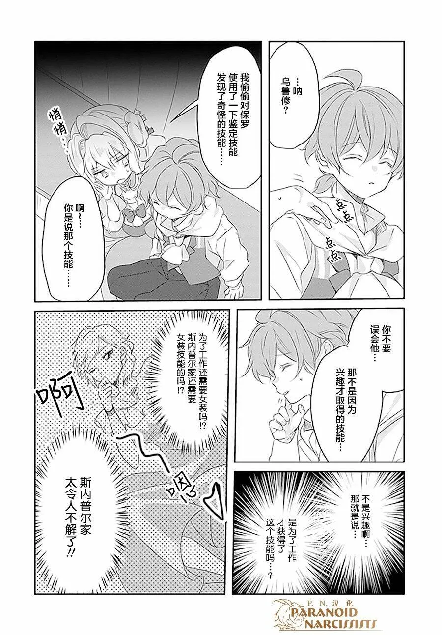 第8.3话  第6页
