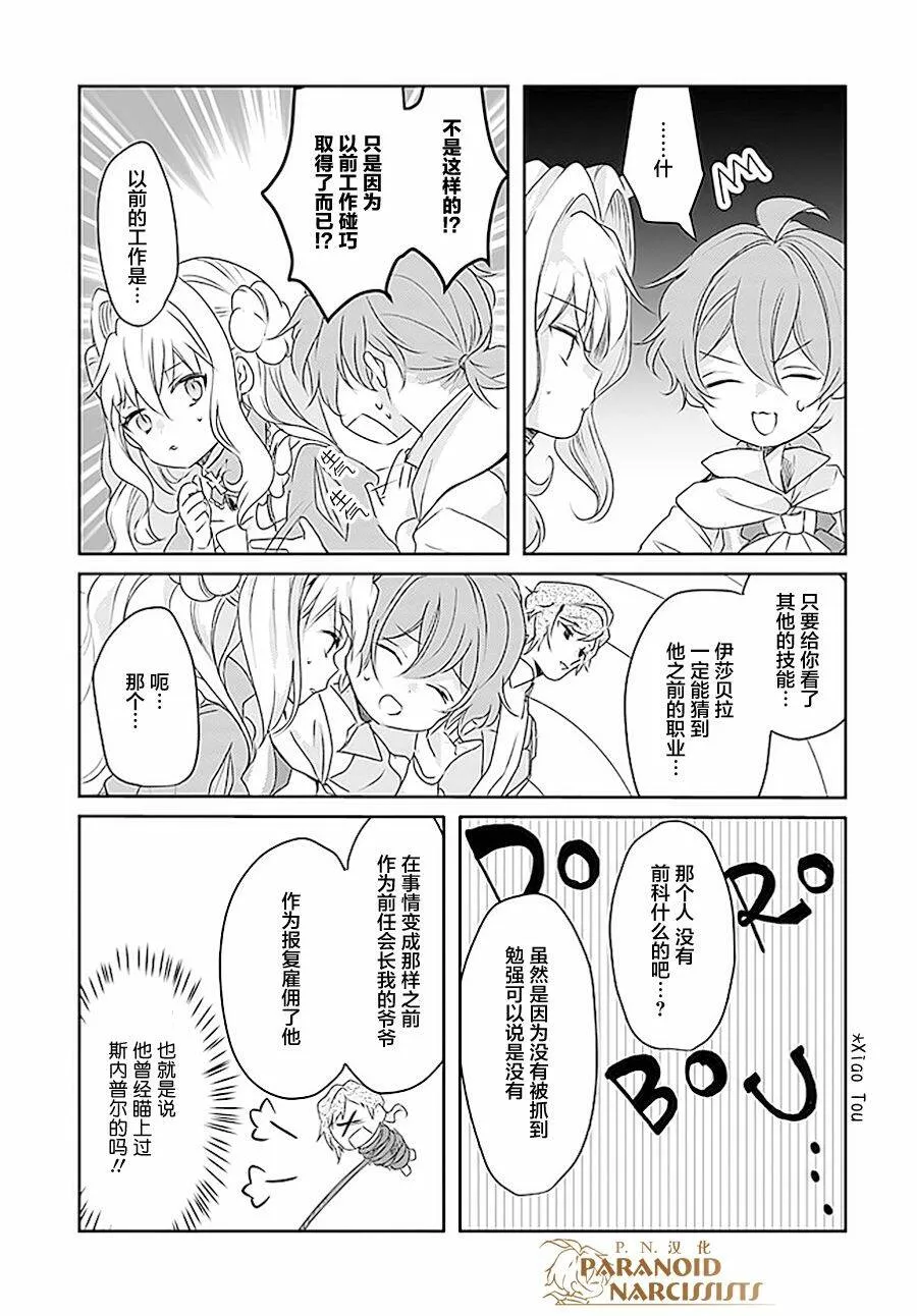 第8.3话  第7页