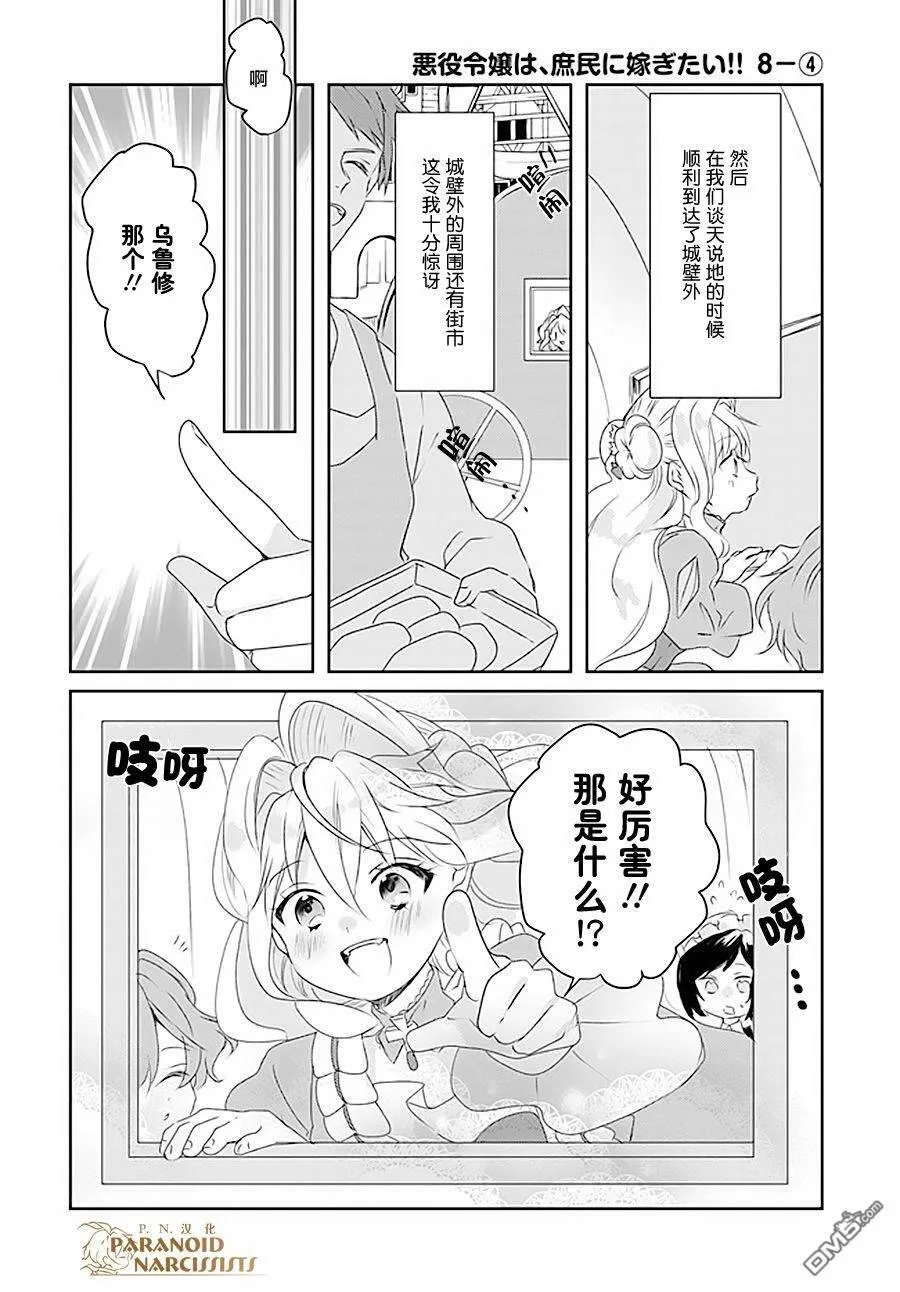第8.4话  第2页