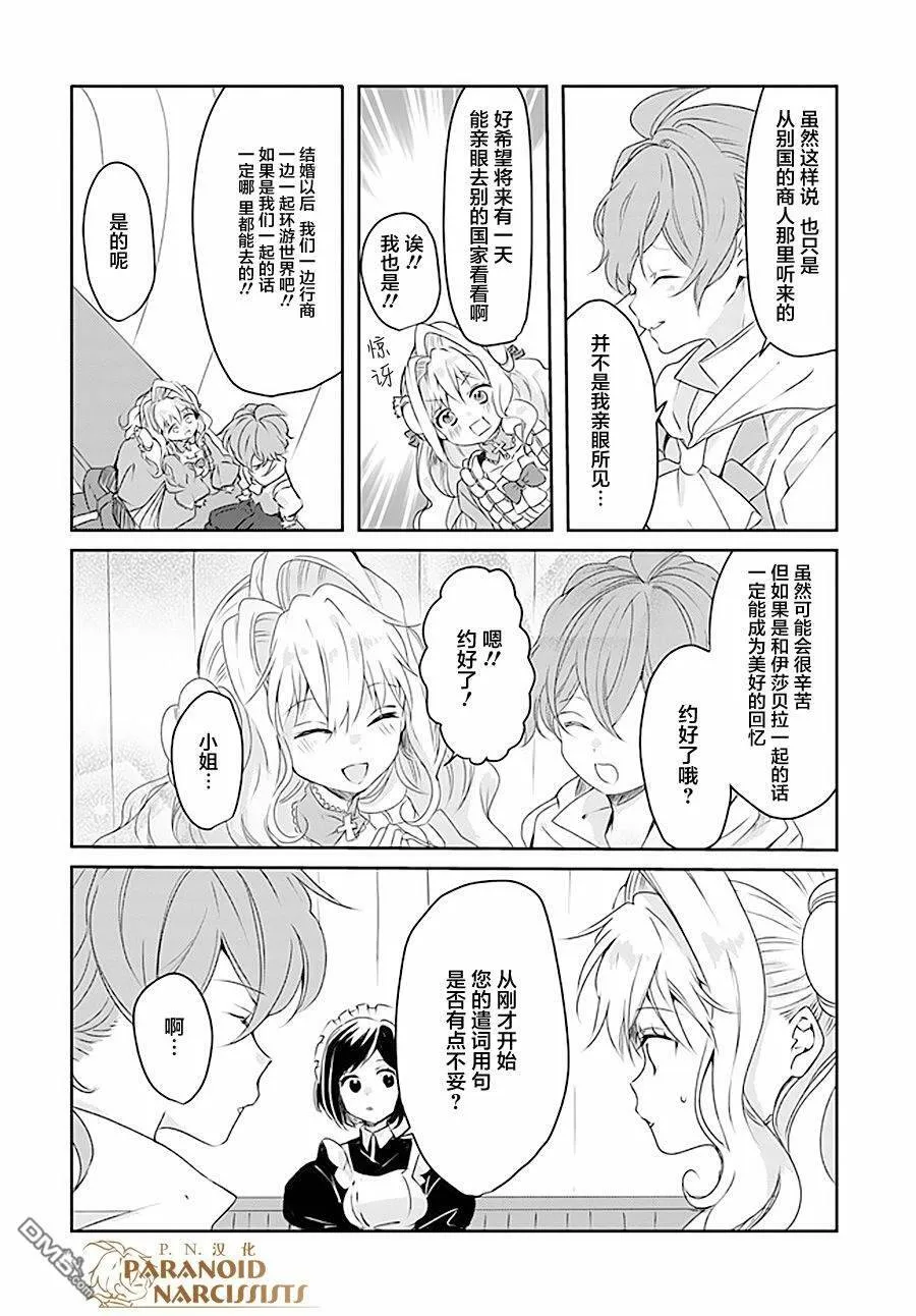 第8.4话  第6页