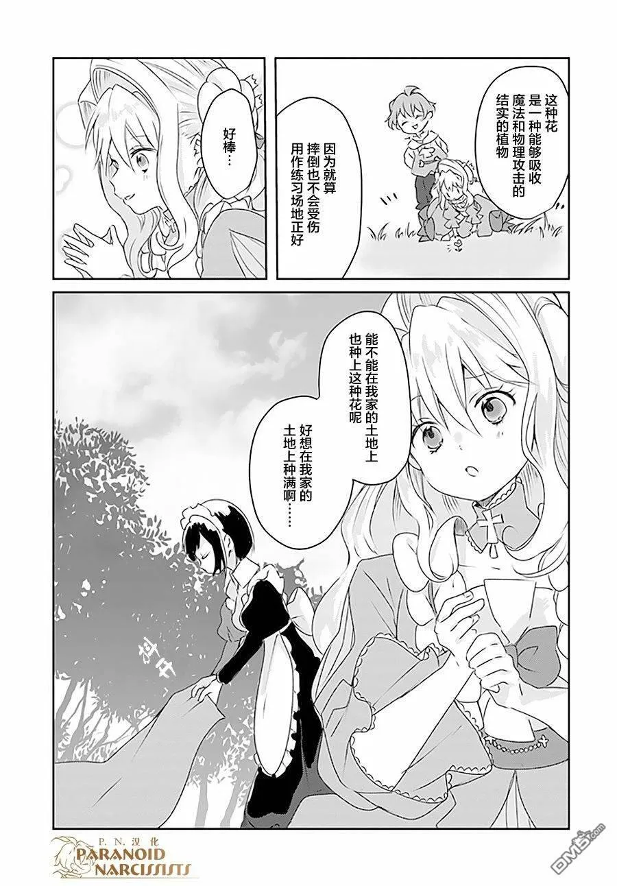第8.4话  第11页