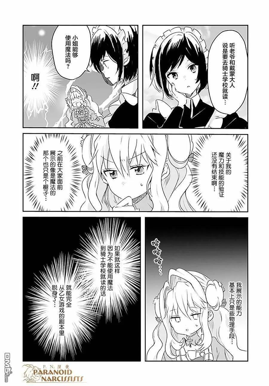 第8.4话  第13页