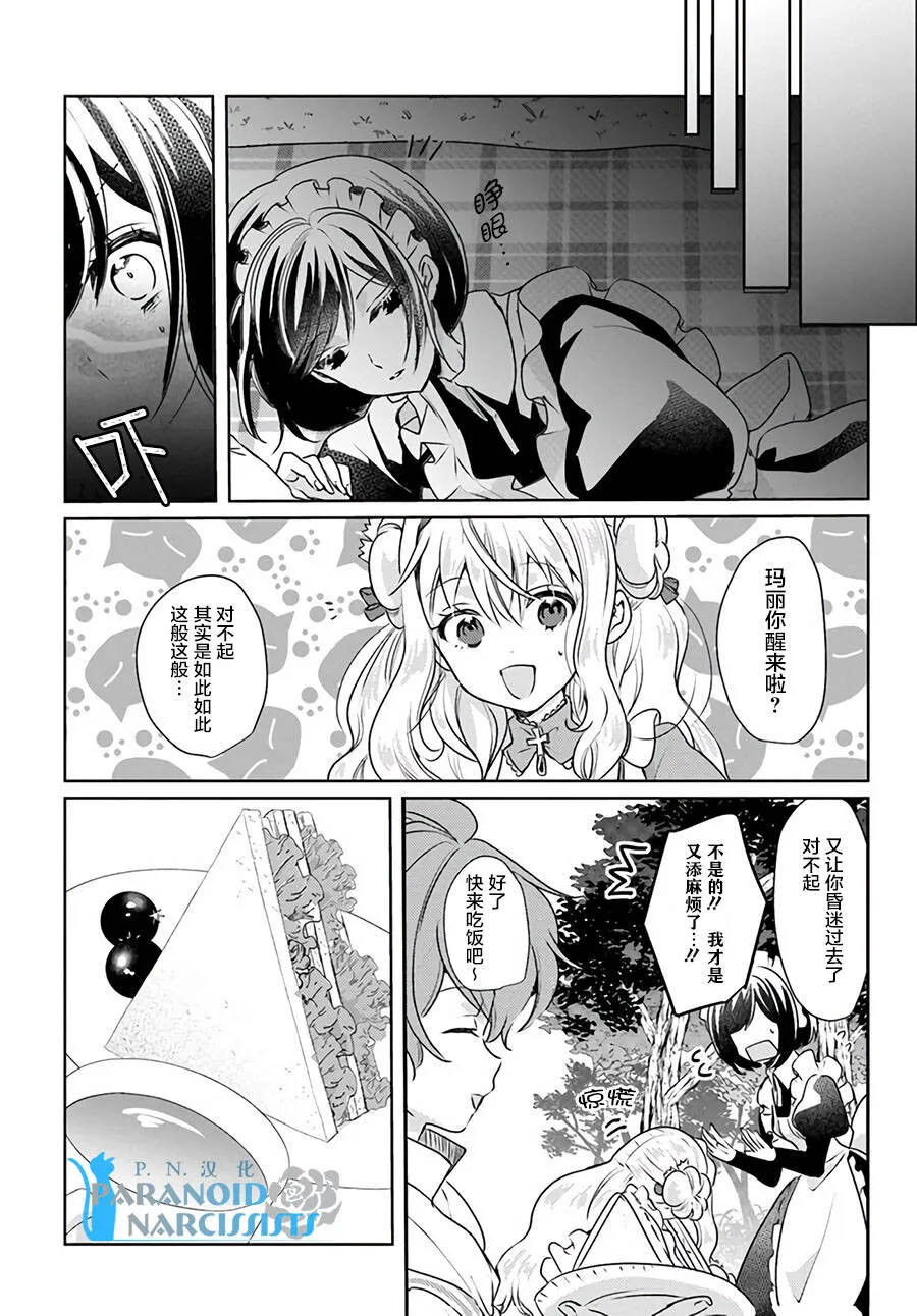 第9.2话  第3页