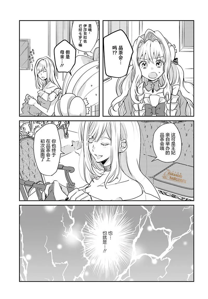 第10.1话  第3页