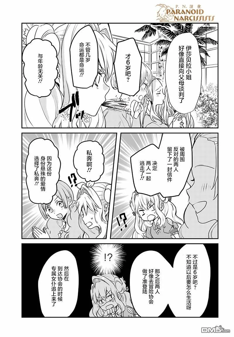 第10.3话  第6页