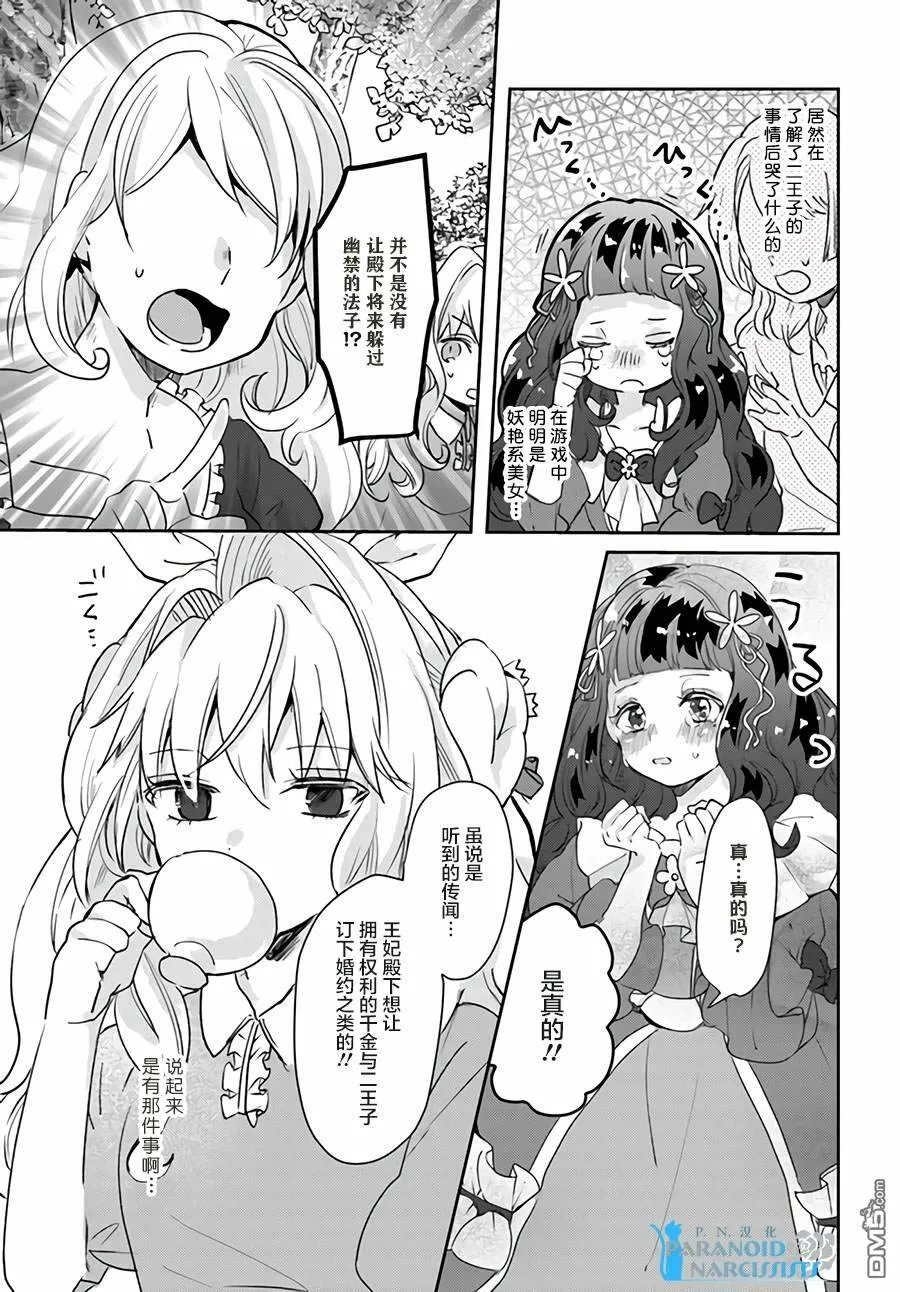 第11.1话  第3页