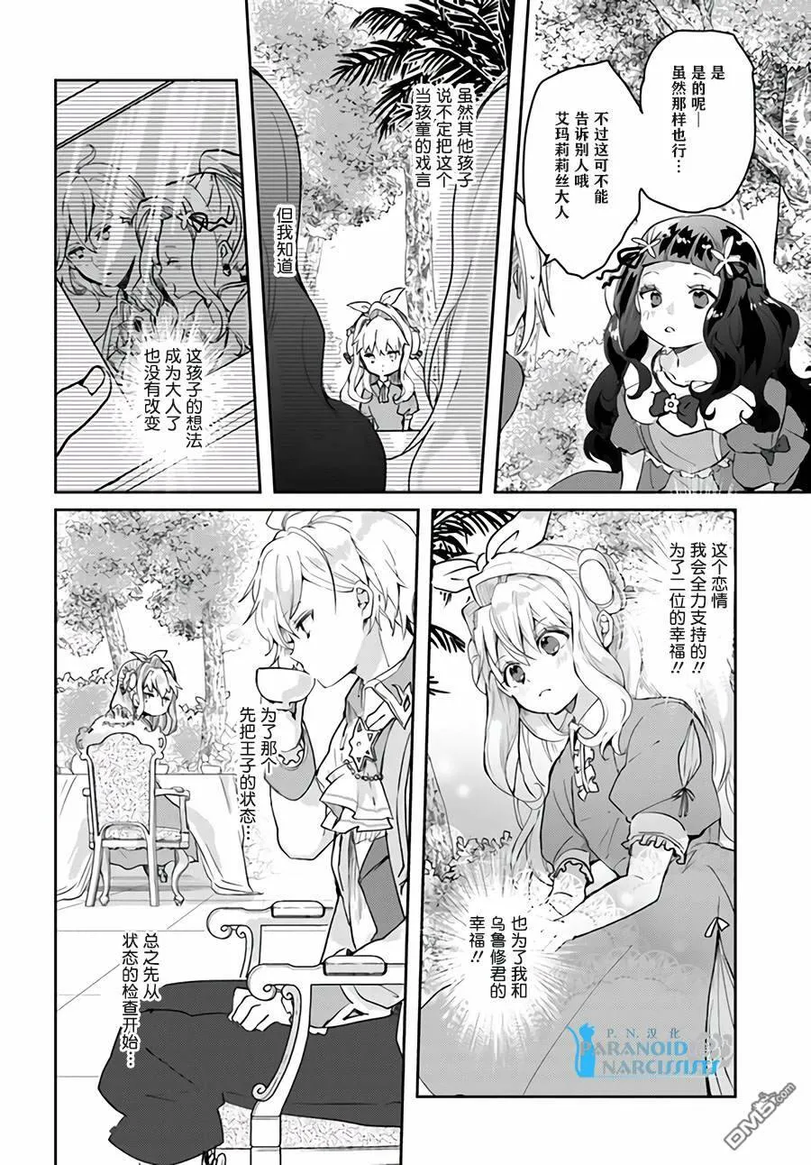 第11.1话  第6页