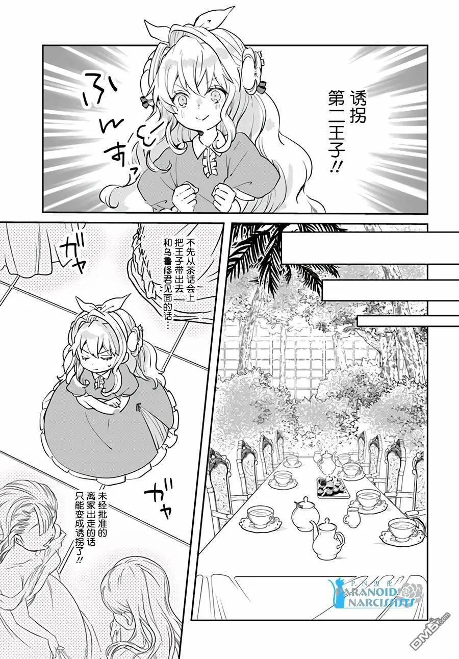第11.2话  第3页