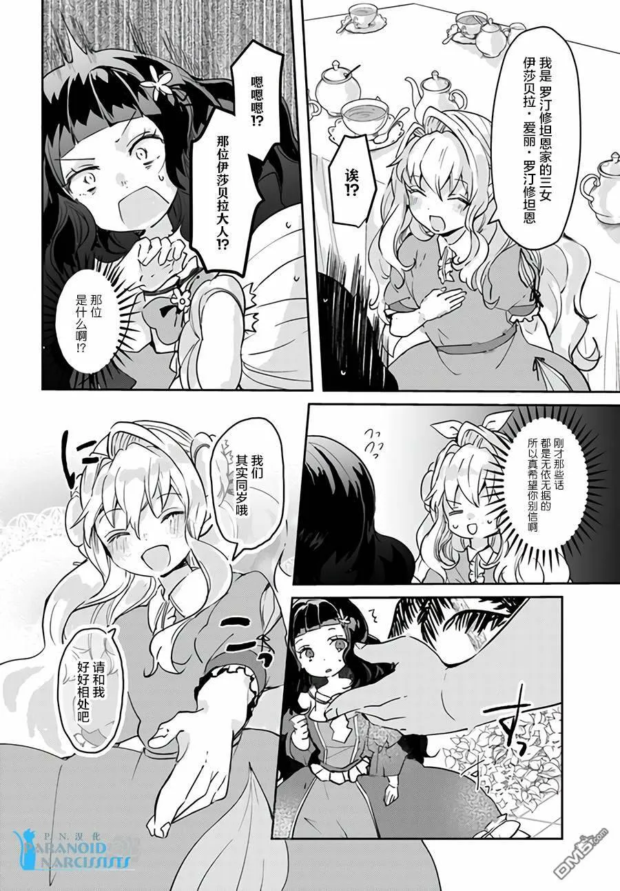 第11.2话  第6页