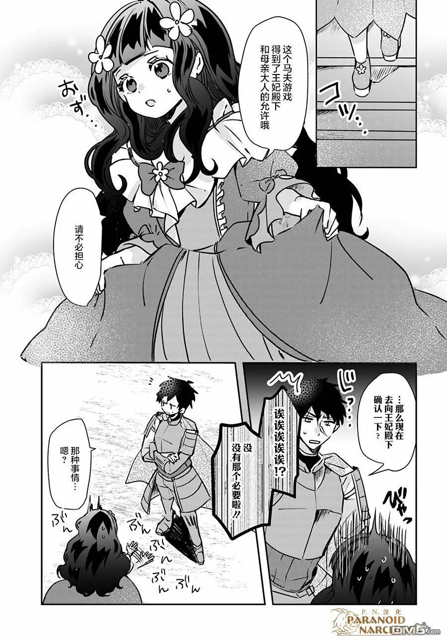 第12.1话  第3页