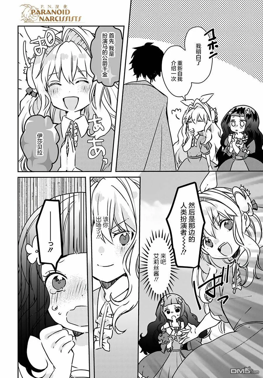 第12.1话  第6页