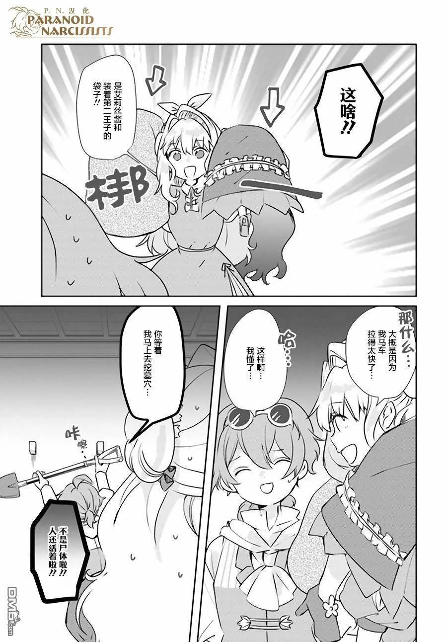 第12.1话  第12页