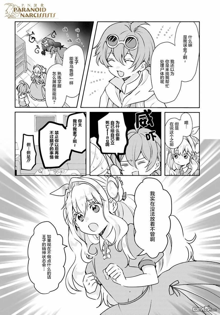 第12.2话  第3页