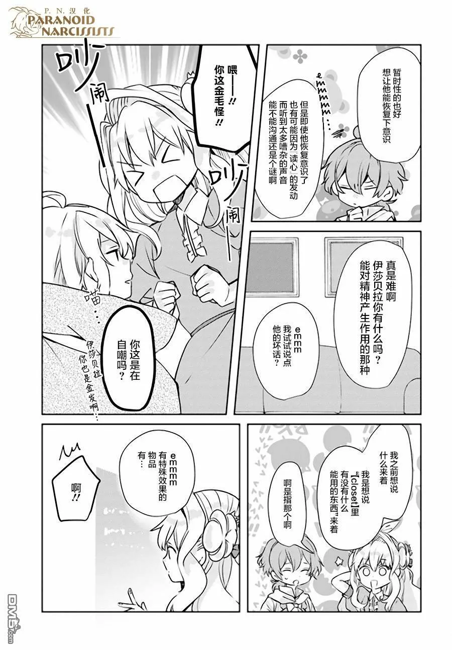 第12.2话  第6页