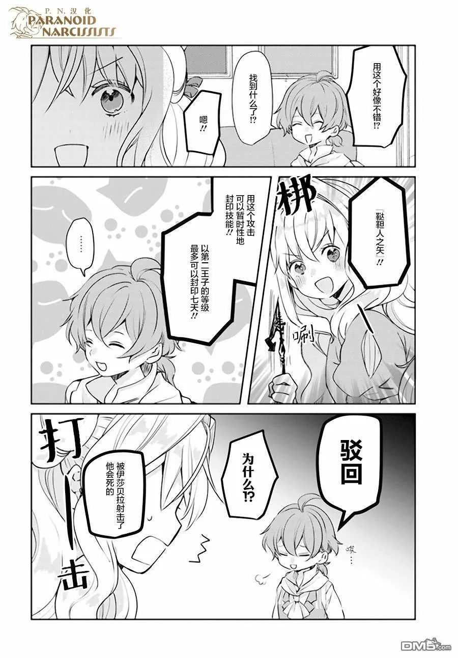 第12.2话  第7页