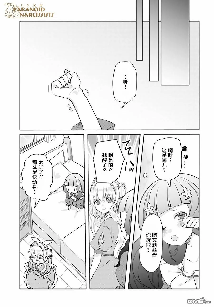 第12.2话  第8页