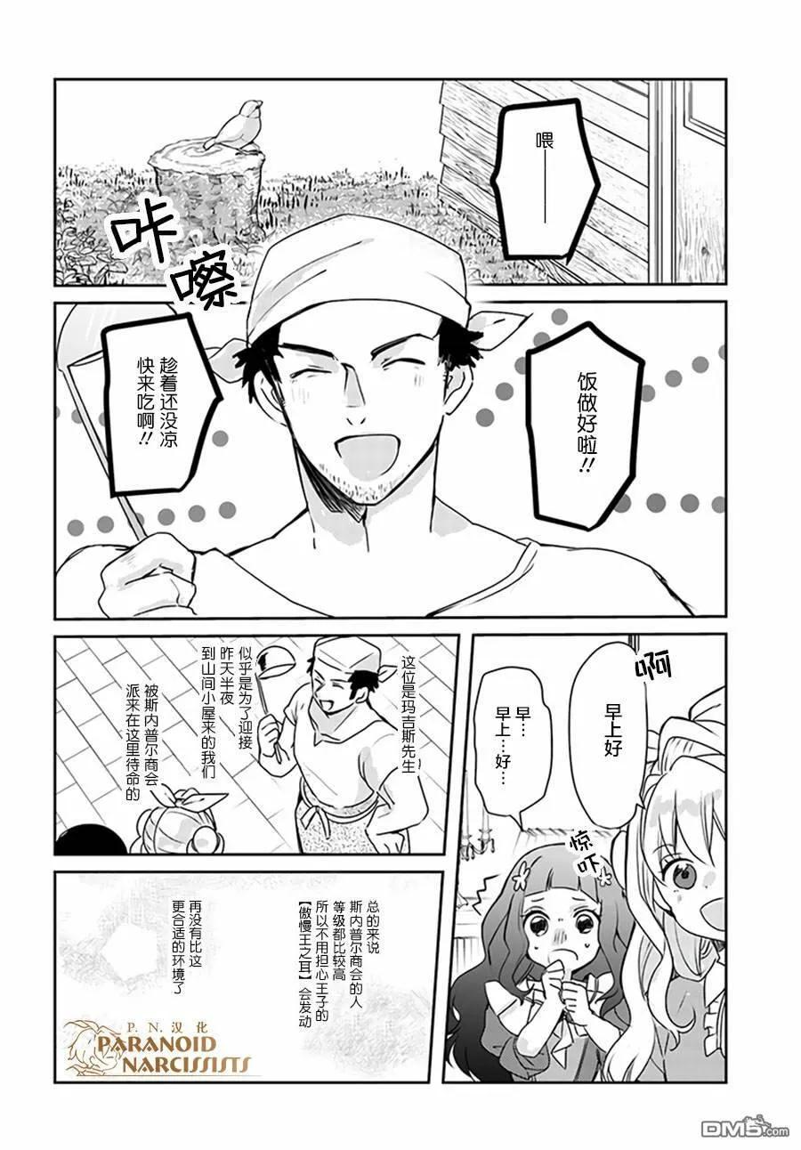 第12.3话  第5页