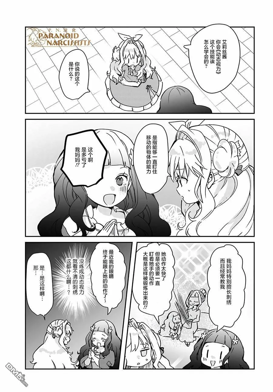 第12.4话  第3页