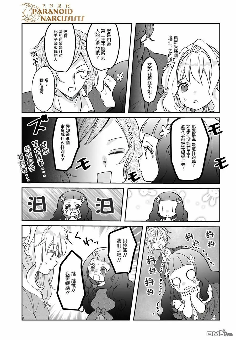 第12.4话  第9页