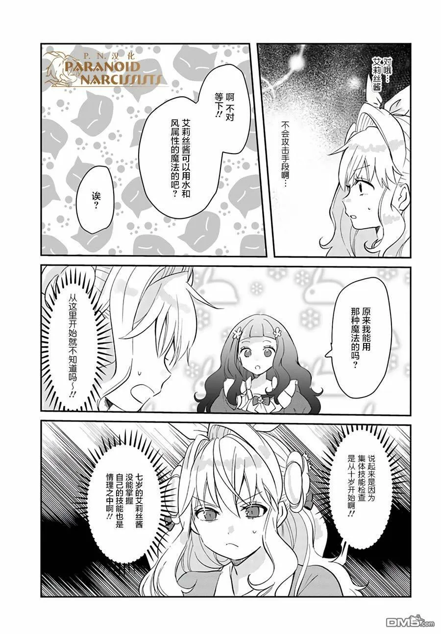 第12.4话  第13页