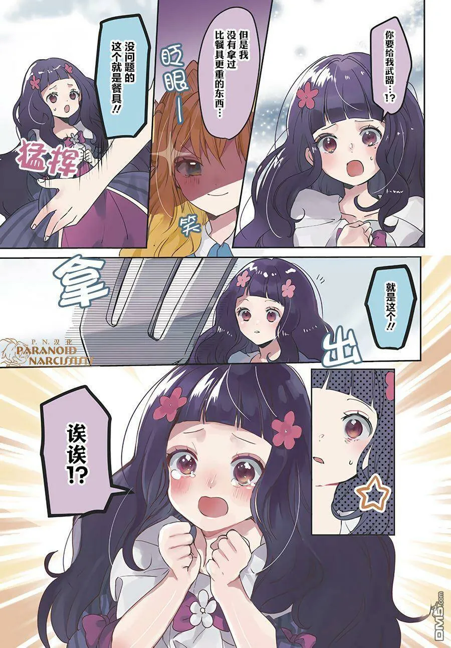 第12.4话  第16页