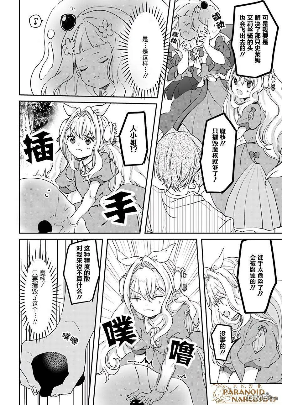 第13.2话  第3页