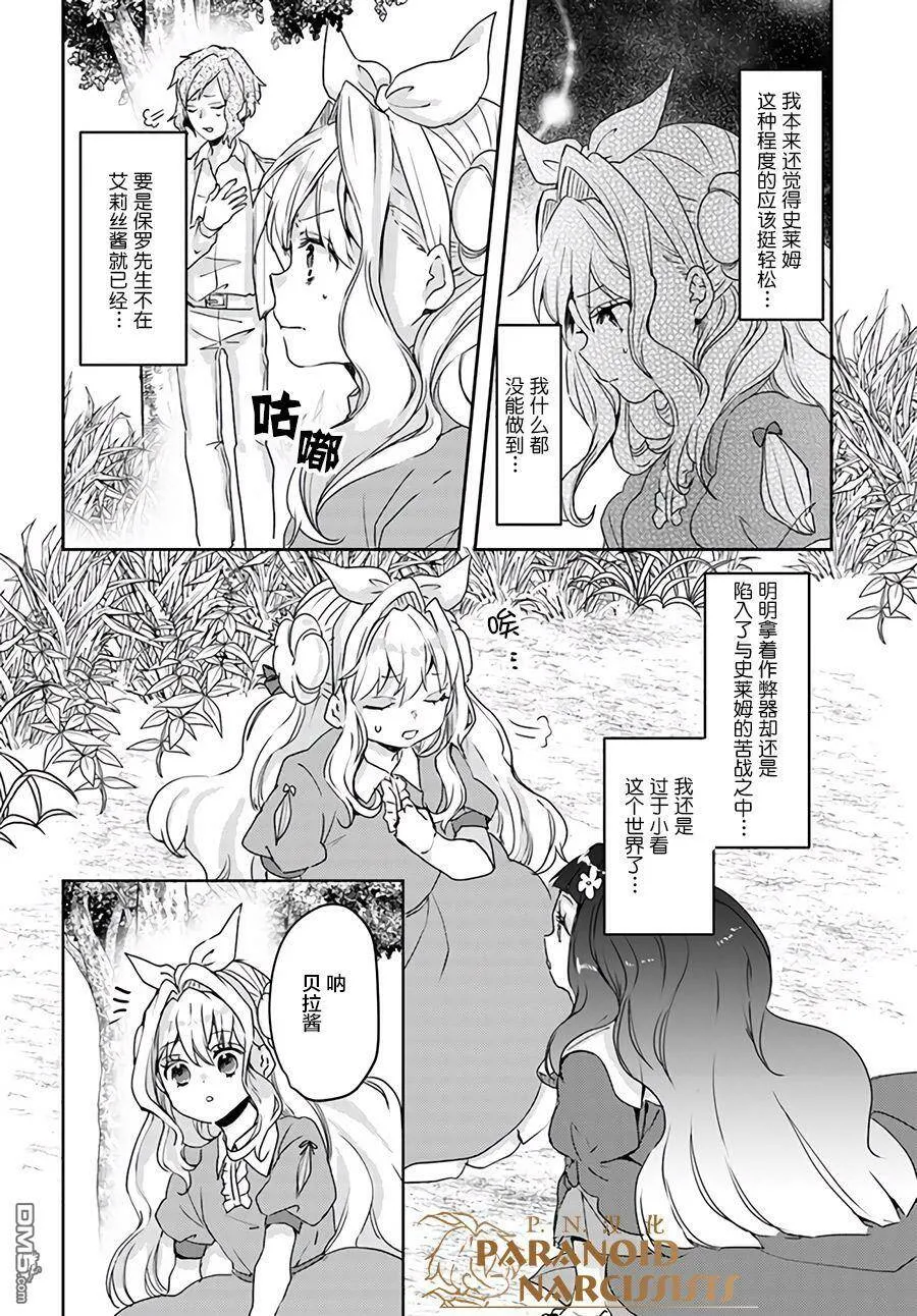 第13.2话  第5页