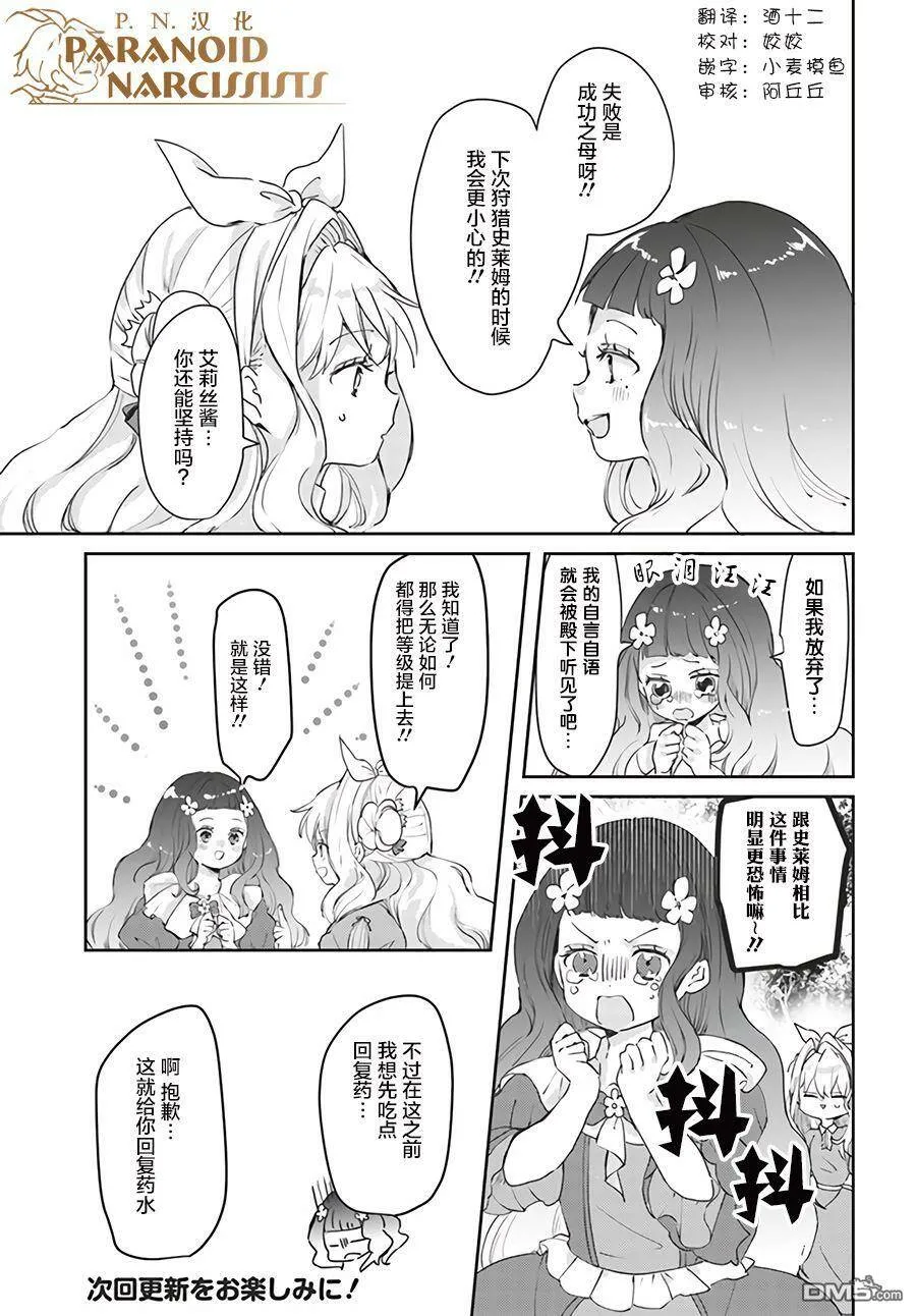 第13.2话  第6页