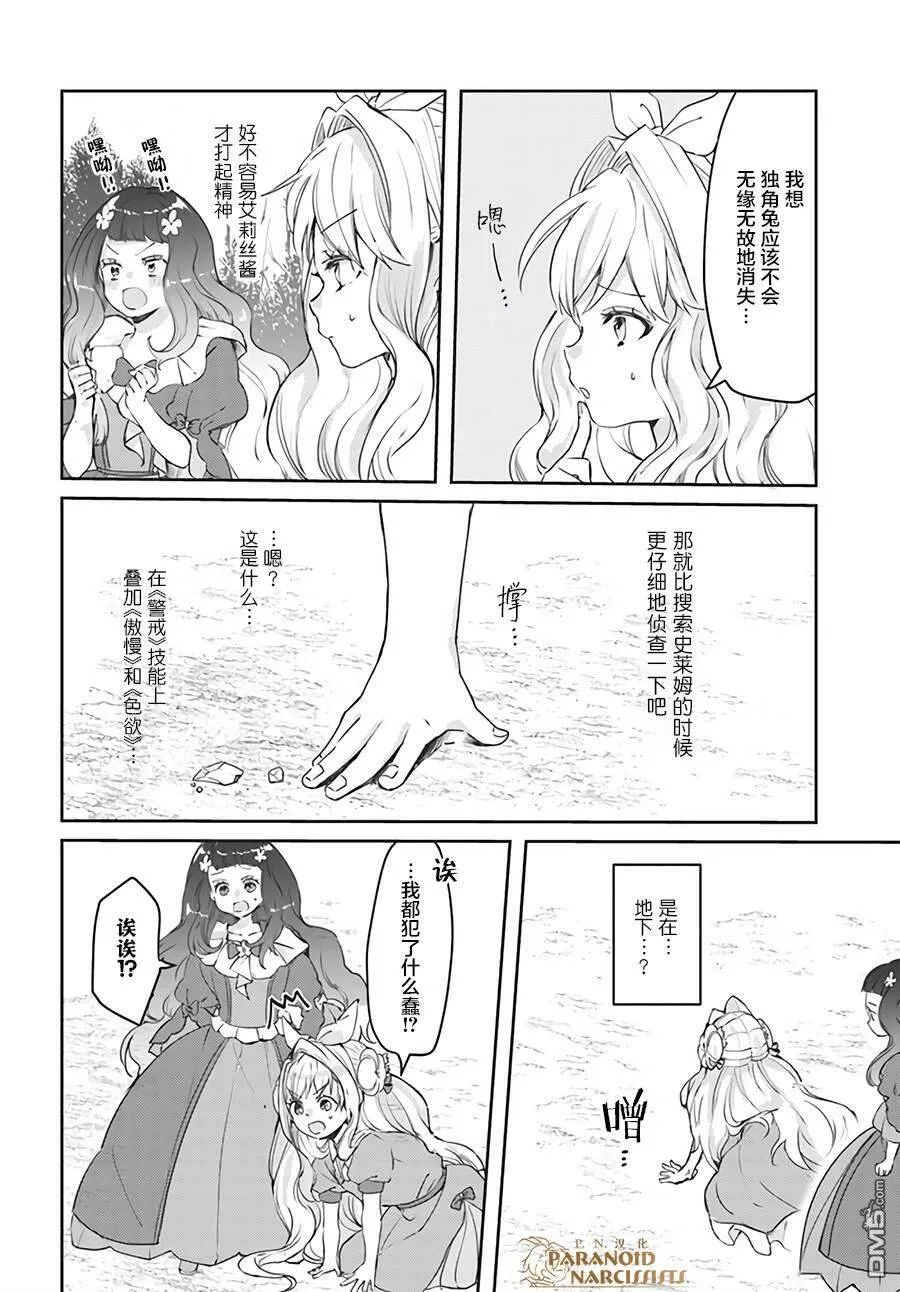 第13.3话  第7页
