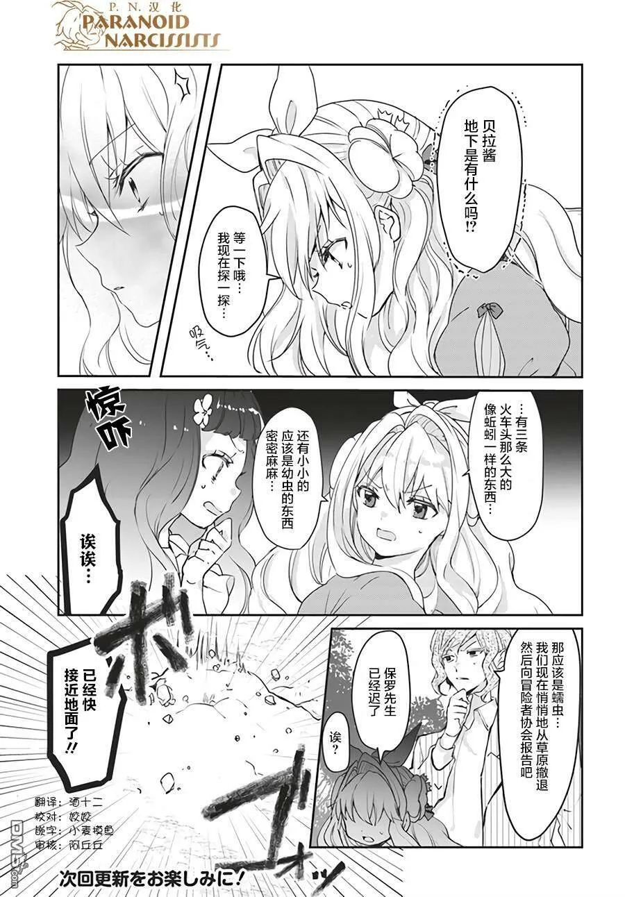 第13.3话  第8页