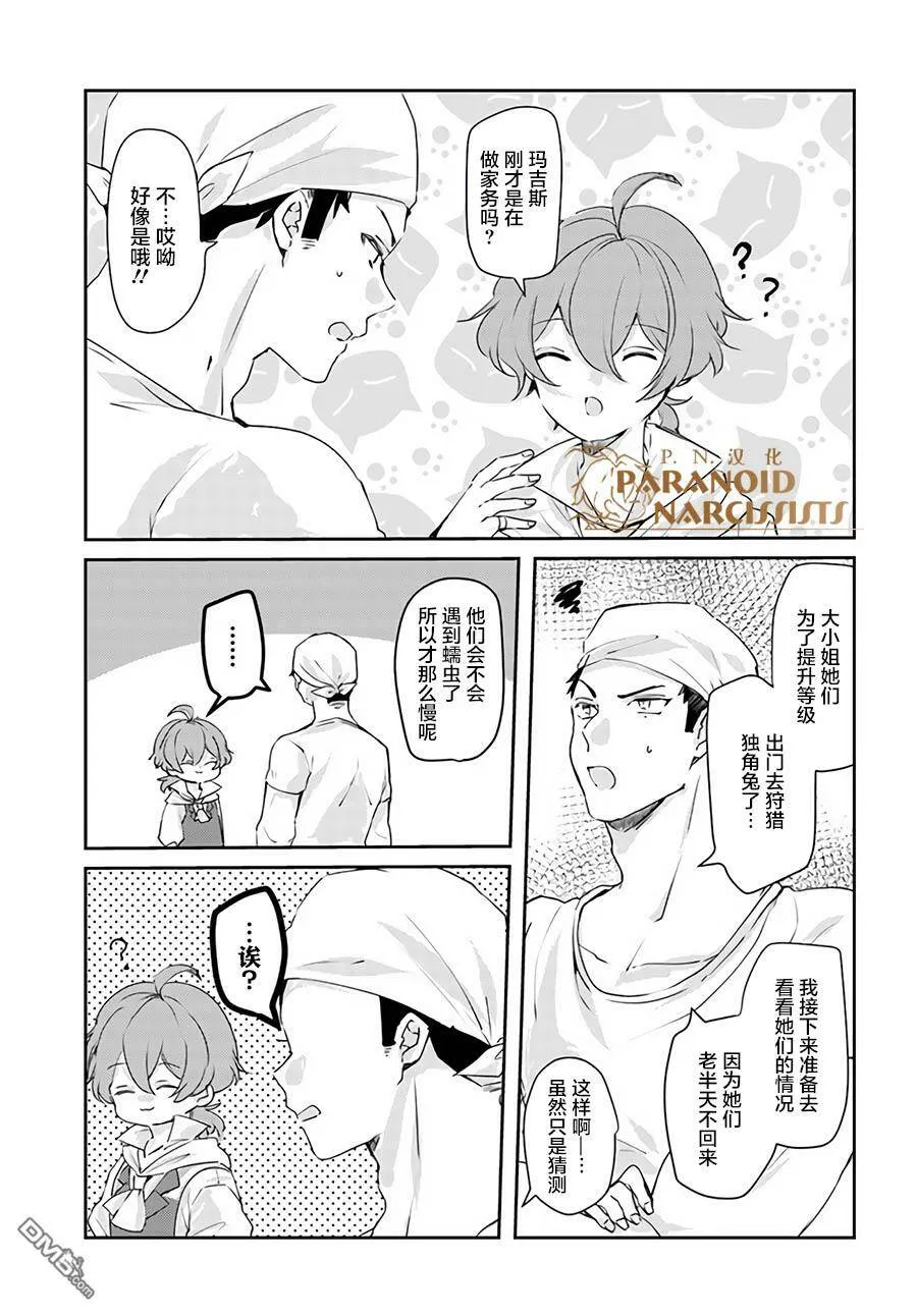 第14.1话  第7页