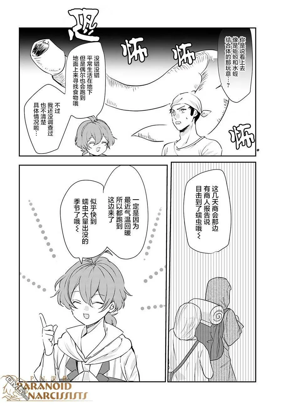 第14.1话  第8页