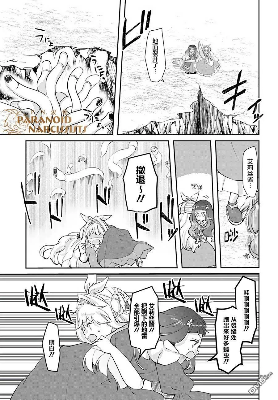 第14.2话  第6页
