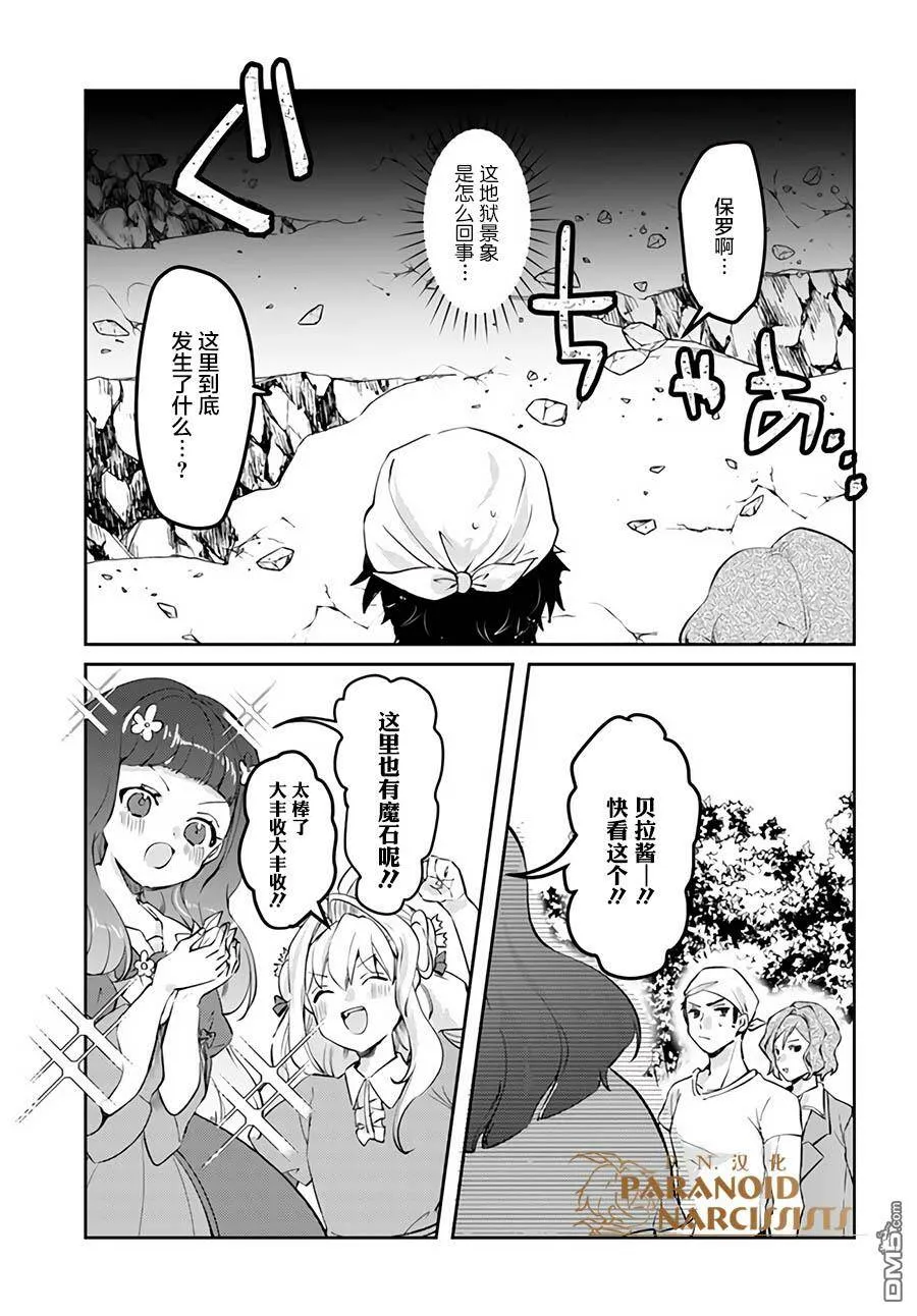 第14.2话  第8页