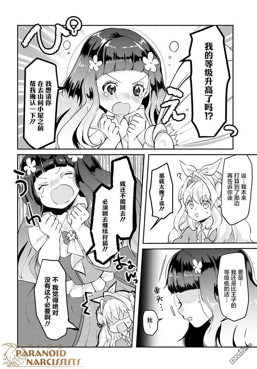 第14.2话  第11页