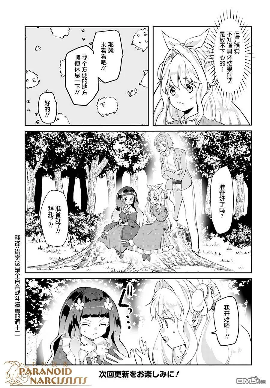 第14.2话  第12页